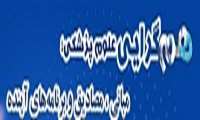 برگزاری کارگاه آموزشی یک روزه کشوری همگرایی علوم پزشکی